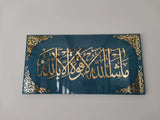Mashallah La Quwwata Illa Billah Acylic Glass Wall Art Blue