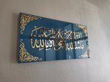 Mashallah La Quwwata Illa Billah Acylic Glass Wall Art Blue