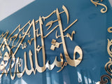 Mashallah La Quwwata Illa Billah Acylic Glass Wall Art Blue