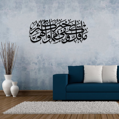 ACRYLIC ISLAMIC AYATS (AJ-096)