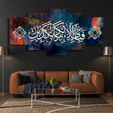 5 PC WALL FRAME (SURAT REHMAN AYAT-013)