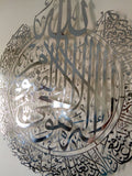 Stainless Steel Ayat Ul Kursi