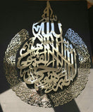 Stainless Steel Ayat Ul Kursi